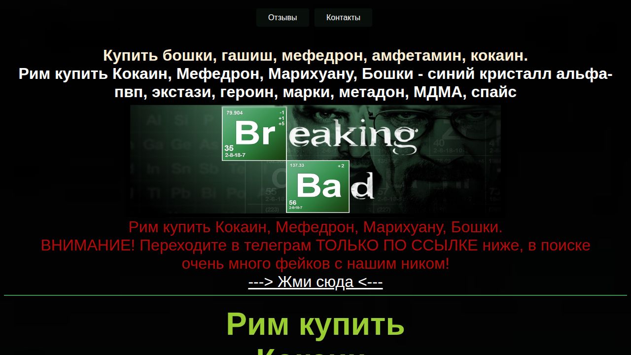 Рим купить Кокаин, Мефедрон, Марихуану, Бошки
