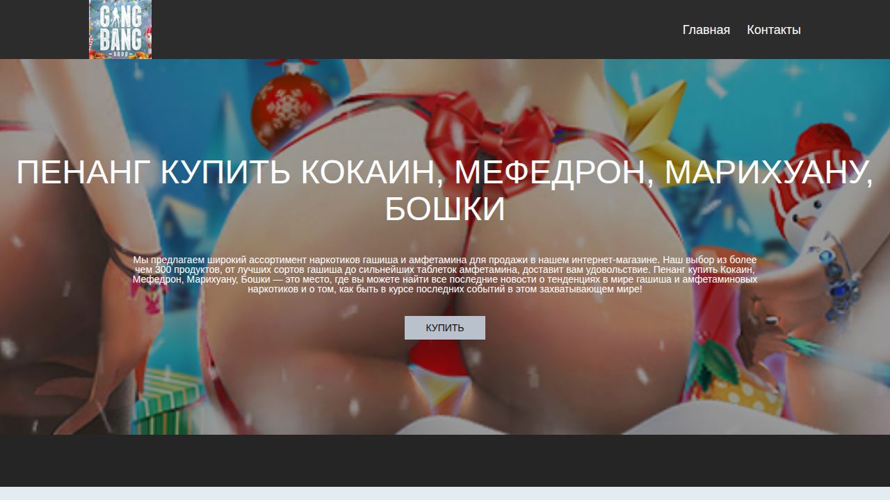 Пенанг купить Кокаин, Мефедрон, Марихуану, Бошки