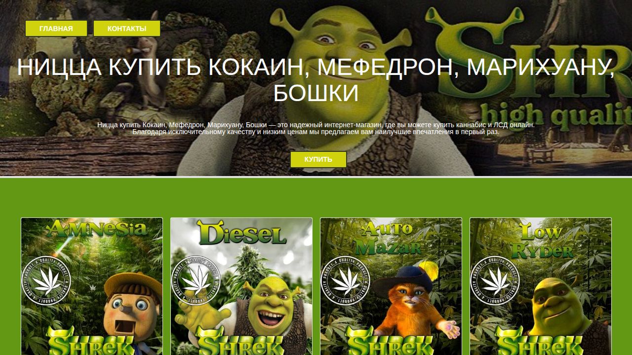 Ницца купить Кокаин, Мефедрон, Марихуану, Бошки