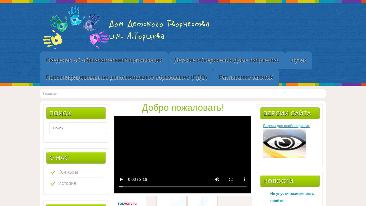 Главная - Дом Детского Творчества им. А.Торцева (Мурманск)