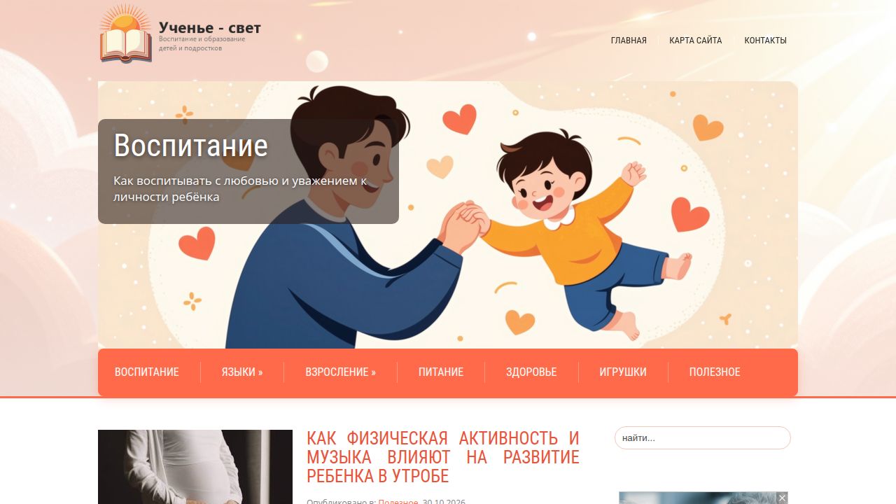 Ученье - свет | Воспитание и образование детей и подростков