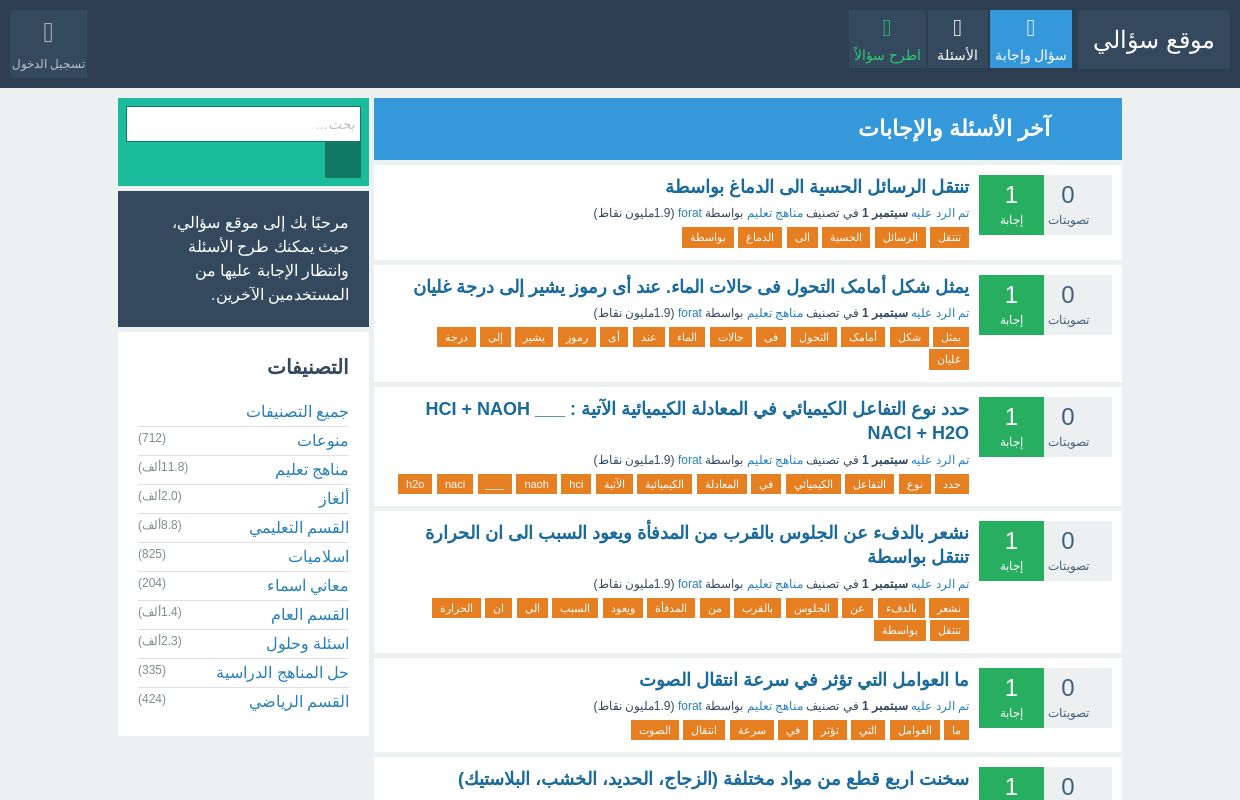 موقع سؤالي