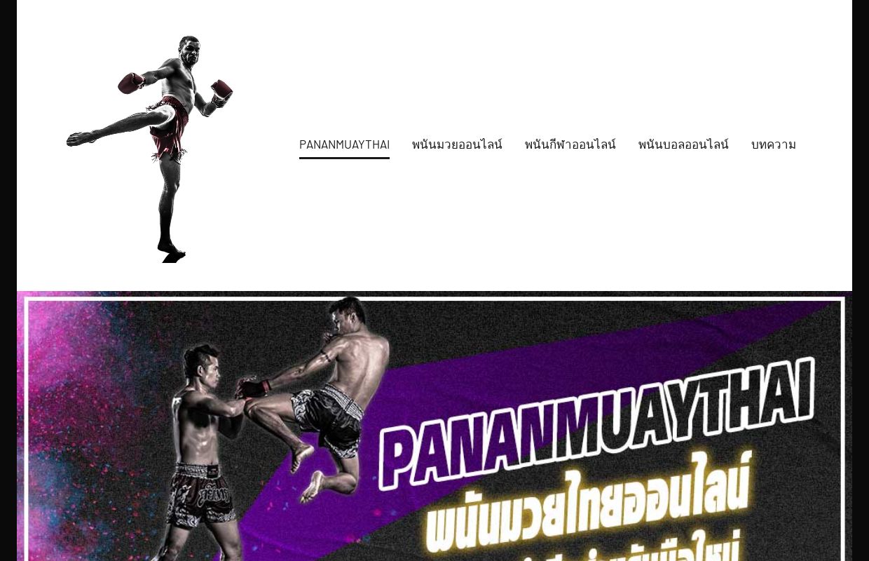 PANANMUAYTHAI พนันมวยไทยออนไลน์ คำแนะนำดีๆสำหรับมือใหม่