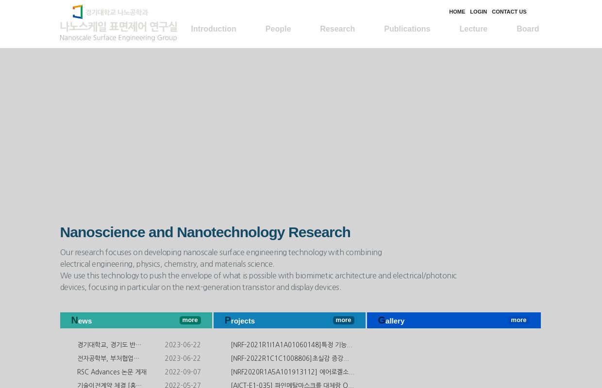 경기대학교 나노스케일 표면제어 연구실