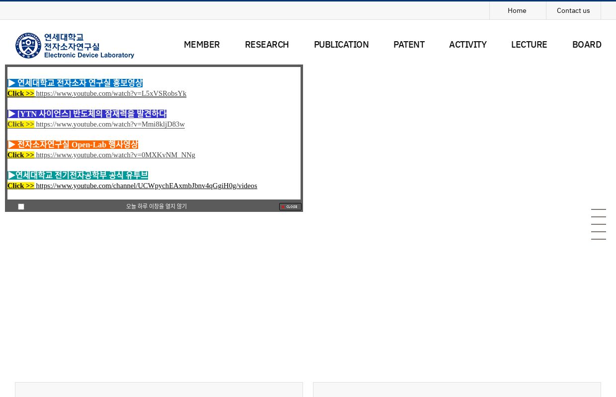 연세대학교 전자소자 연구실