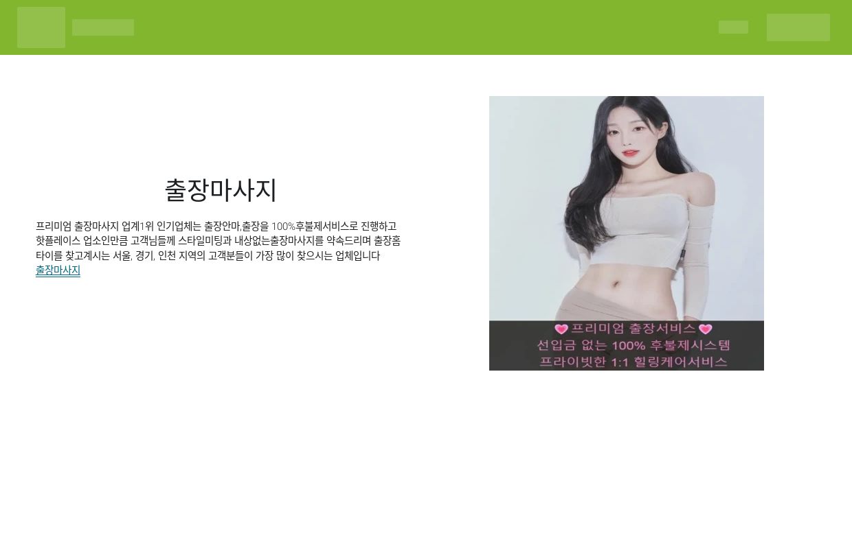 출장마사지 on Strikingly