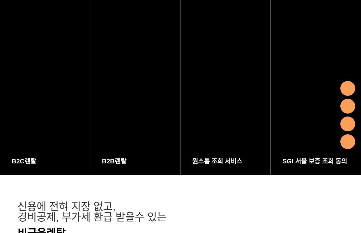 리팅컴퍼니 | 관공서 기업 운영자금 B2B할부렌탈 기업렌탈 공장렌탈 병원 의료기기렌탈 전문브랜드