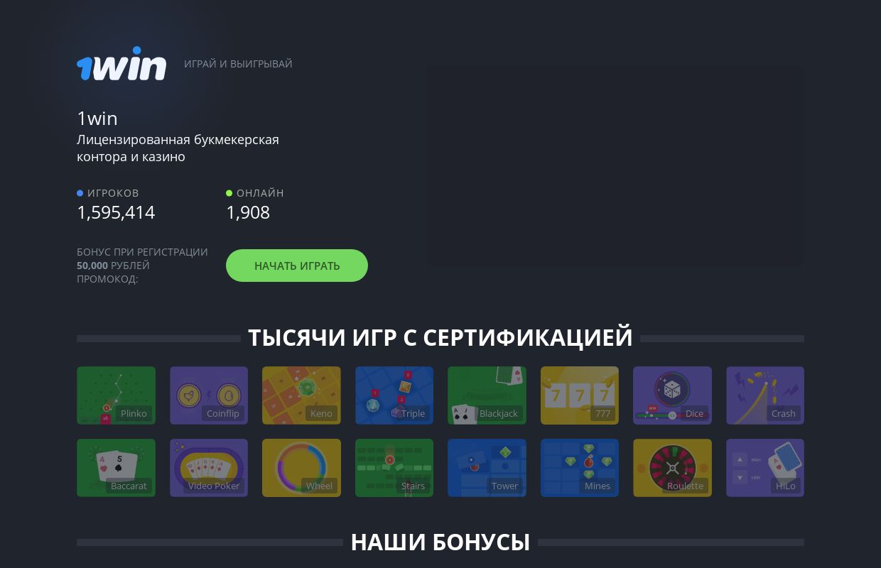 1Win - Играй на Официальном Зеркале!