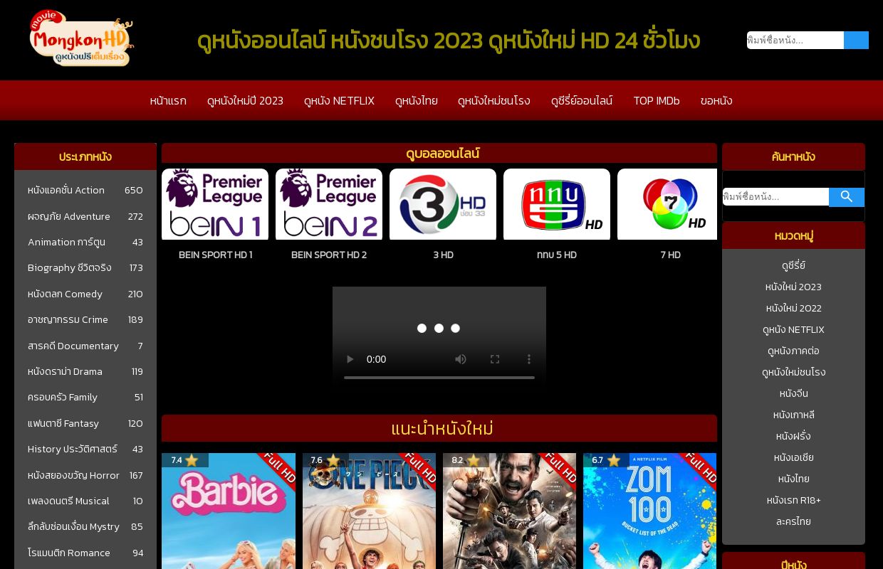 ดูหนังออนไลน์ เว็บดูหนังใหม่ ดูหนังฟรี เต็มเรื่อง HD