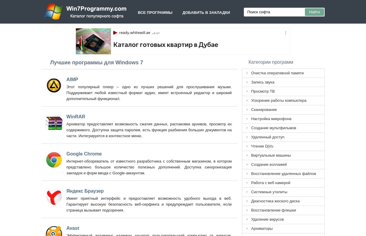 Лучшие программы для Windows 7 скачать бесплатно на русском языке