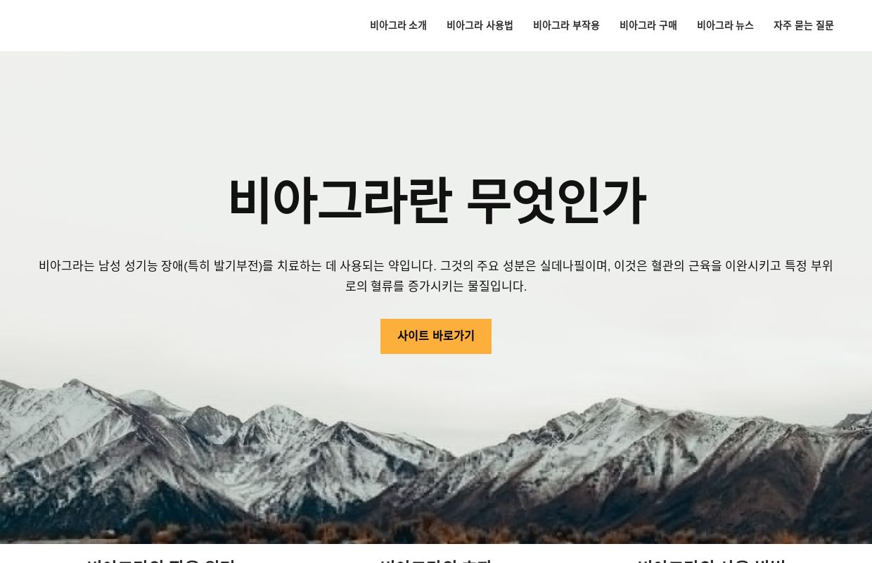 비아그라 구매 가이드: 안전하게 비아그라를 구매하는 방법 – 우리의 비아그라 구매 가이드에서는 어떻게 안전하게 비아그라를 구매할 수 있는지에 대한 정보를 제공합니다. 비아그라에 대한 모든 것을 알아보세요.