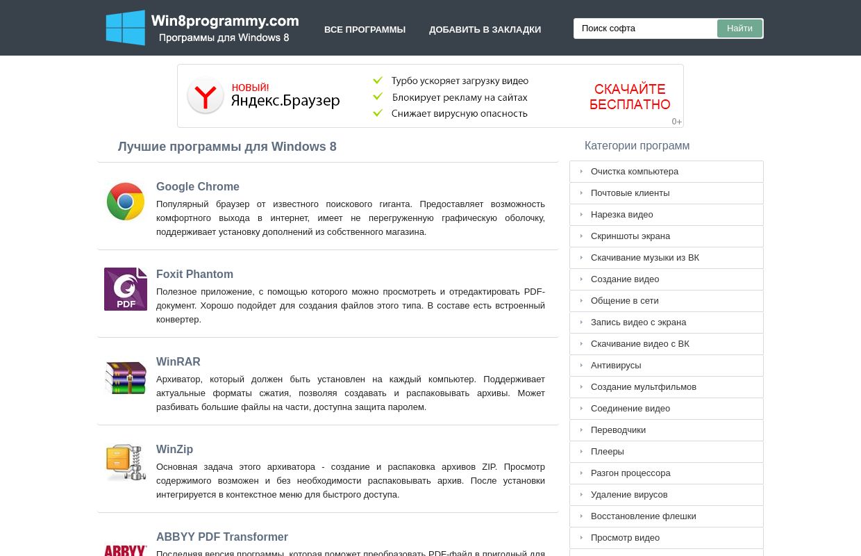 Лучшие программы для Windows 8 скачать бесплатно на русском языке
