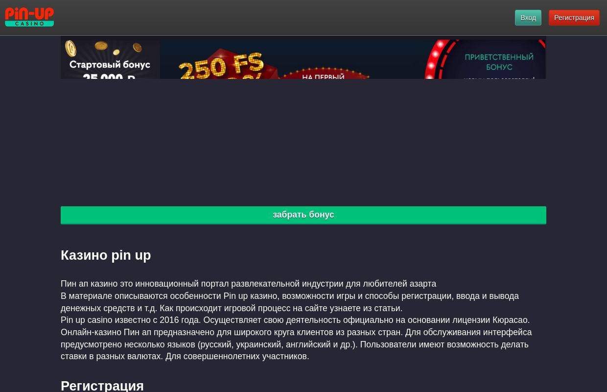 Казино Пин Ап (PIN-UP) – официальный сайт pin-up.bitbucket.io
