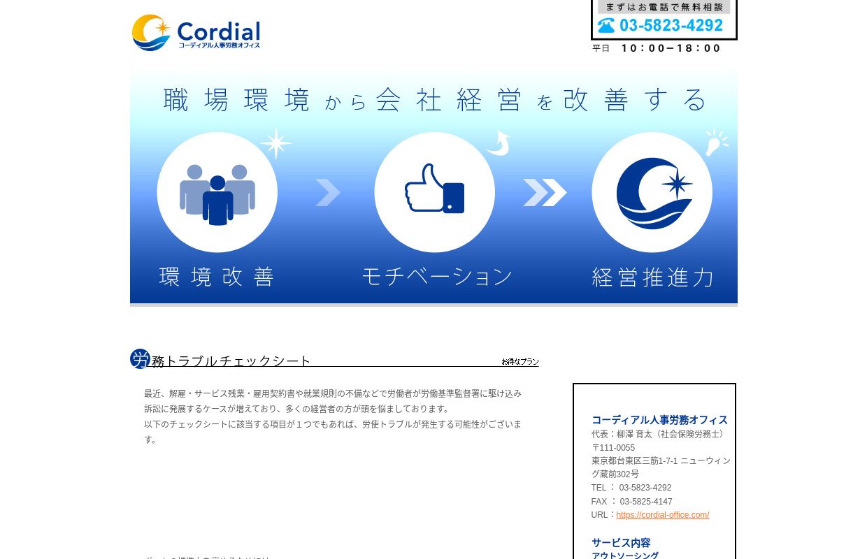 HOME - コーディアル人事労務オフィス