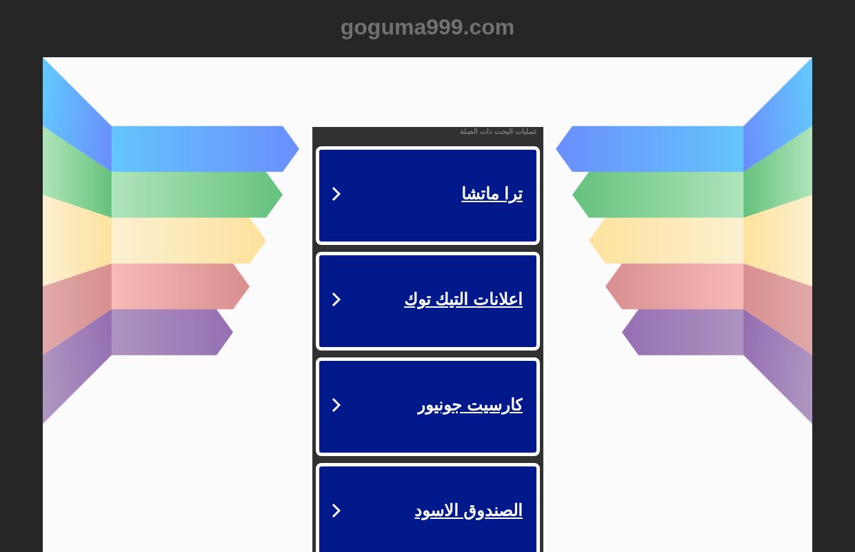 goguma999.com - goguma999 المصادر والمعلومات.