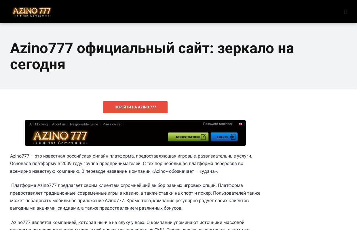 Azino777 официальный сайт: регистрация, личный кабинет Азино777 казино