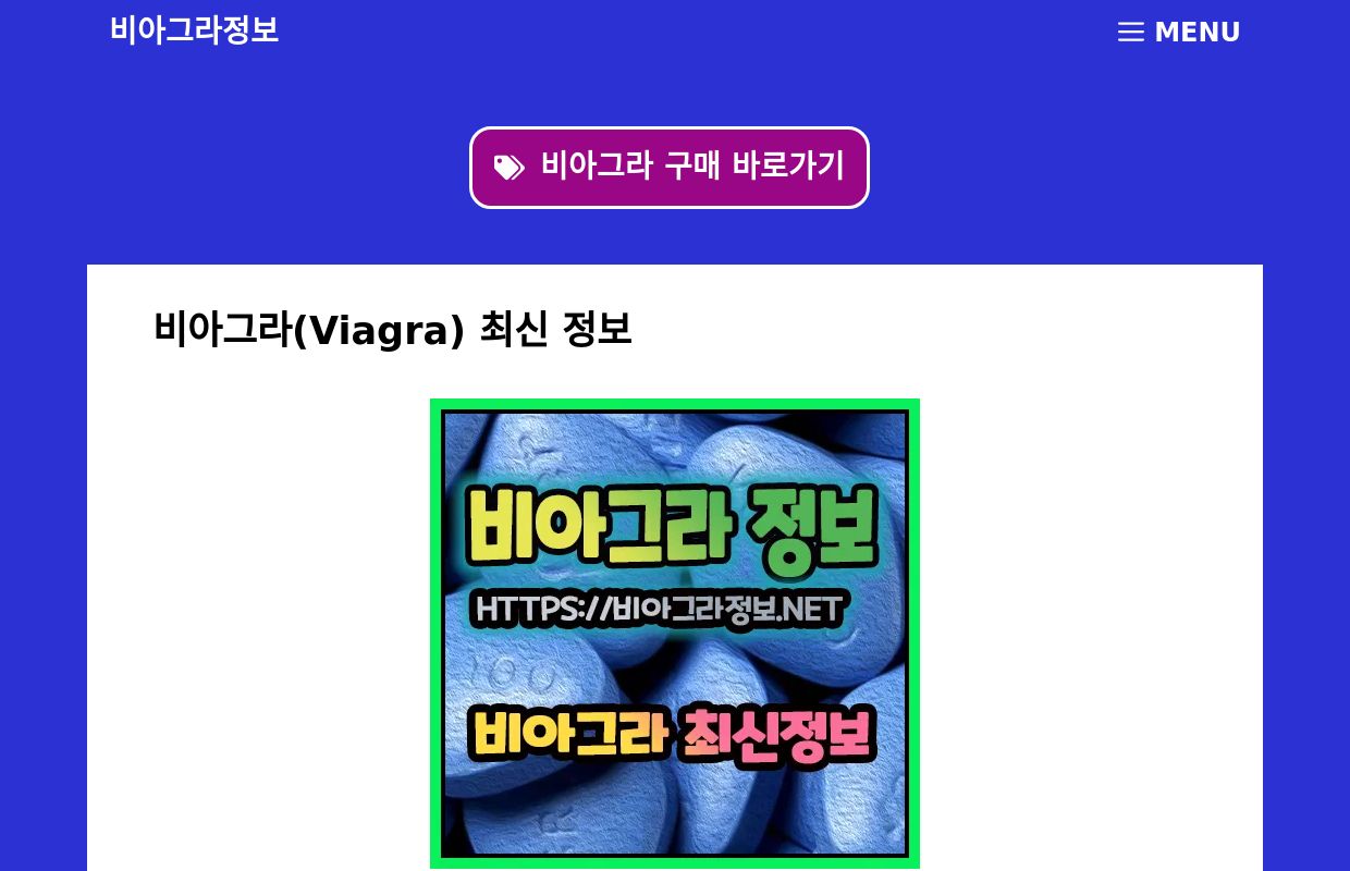 비아그라정보:【비아그라】관련 최신 정보