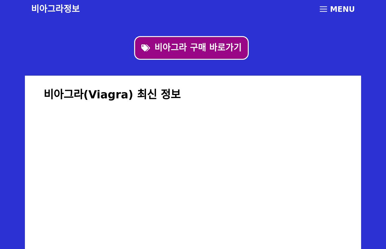 비아그라정보:【비아그라】관련 최신 정보