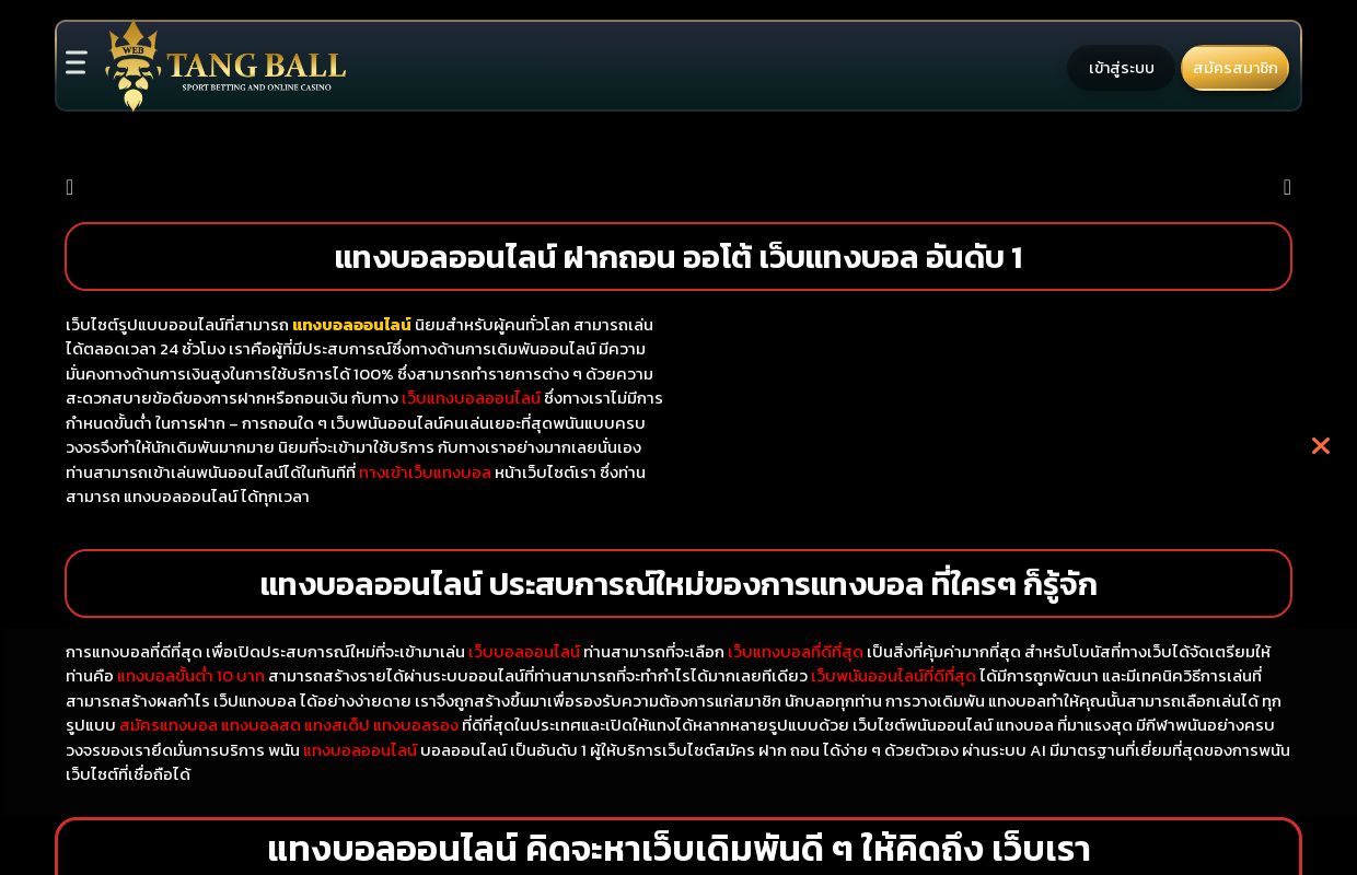 แทงบอลออนไลน์