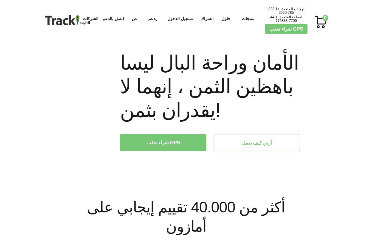 
    أجهزة تعقب GPS | أجهزة تتبع الوقت الحقيقي
  