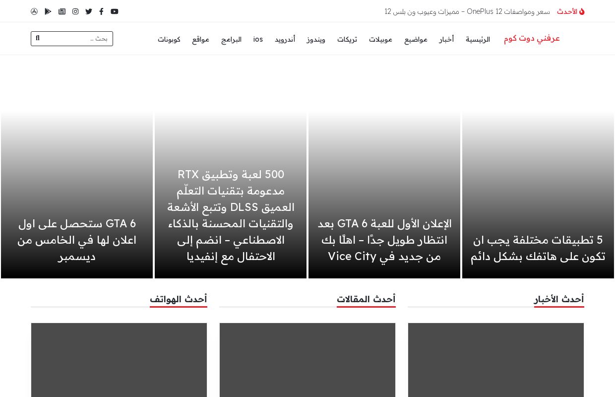 عرفني دوت كوم - دليلك المعرفي لعالم التقنية