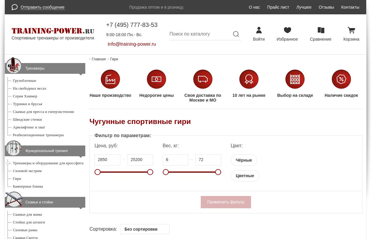 Купить чугунные спортивные гири 8, 10, 12, 14, 16, 18, 20, 24, 30, 32, 40 кг: сколько стоит пудовая гиря для спорта из чугуна - заказать гири по низким ценам