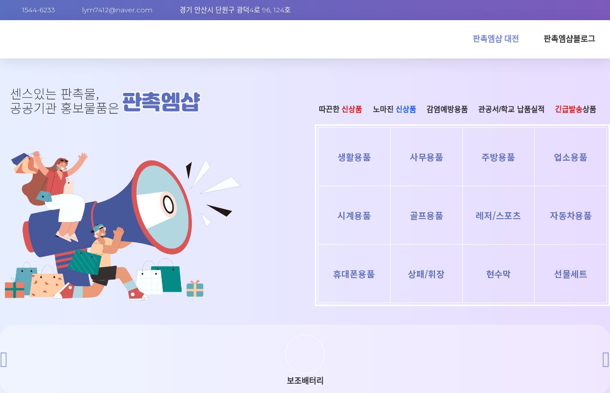 판촉엠샵 대전 | 기업 홍보물품 판촉물제작 사은품 기념품제작 도매쇼핑몰