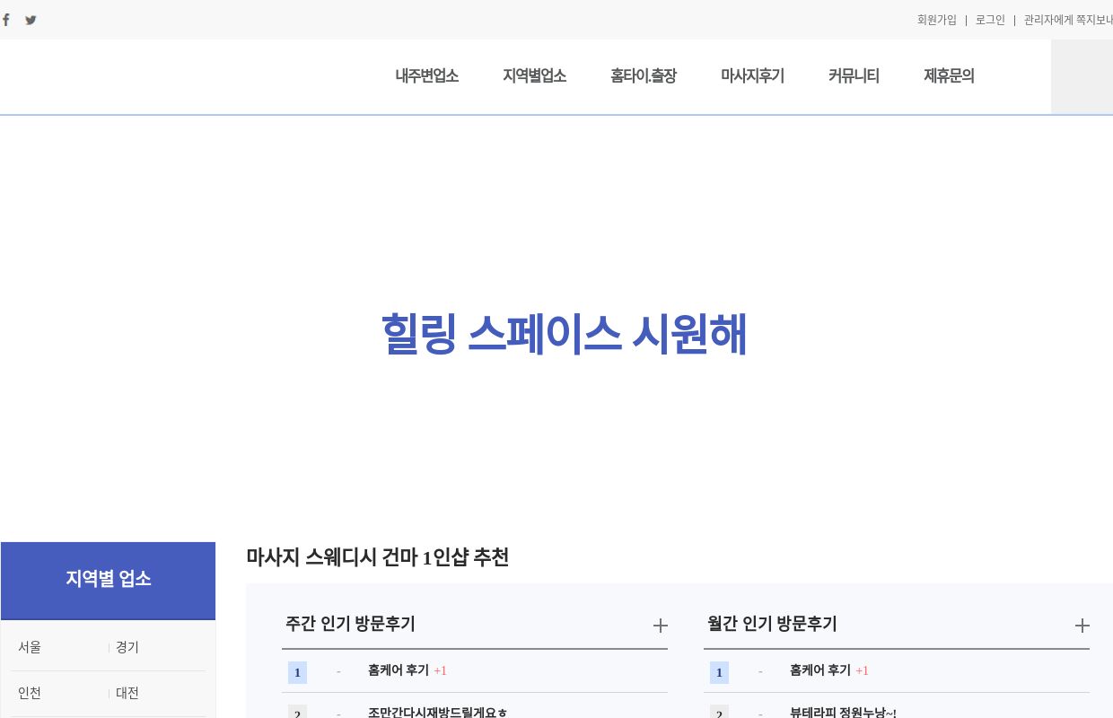 마사지샵 건마 스웨디시 1인샵 로미로미 맛사지 추천 | 시원해