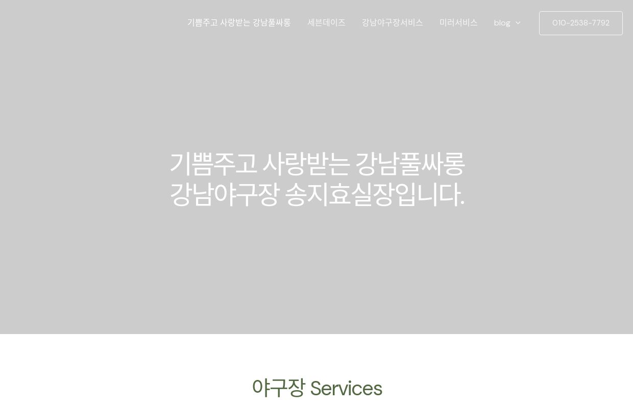 Home - 기쁨주고 사랑받는 강남풀싸롱