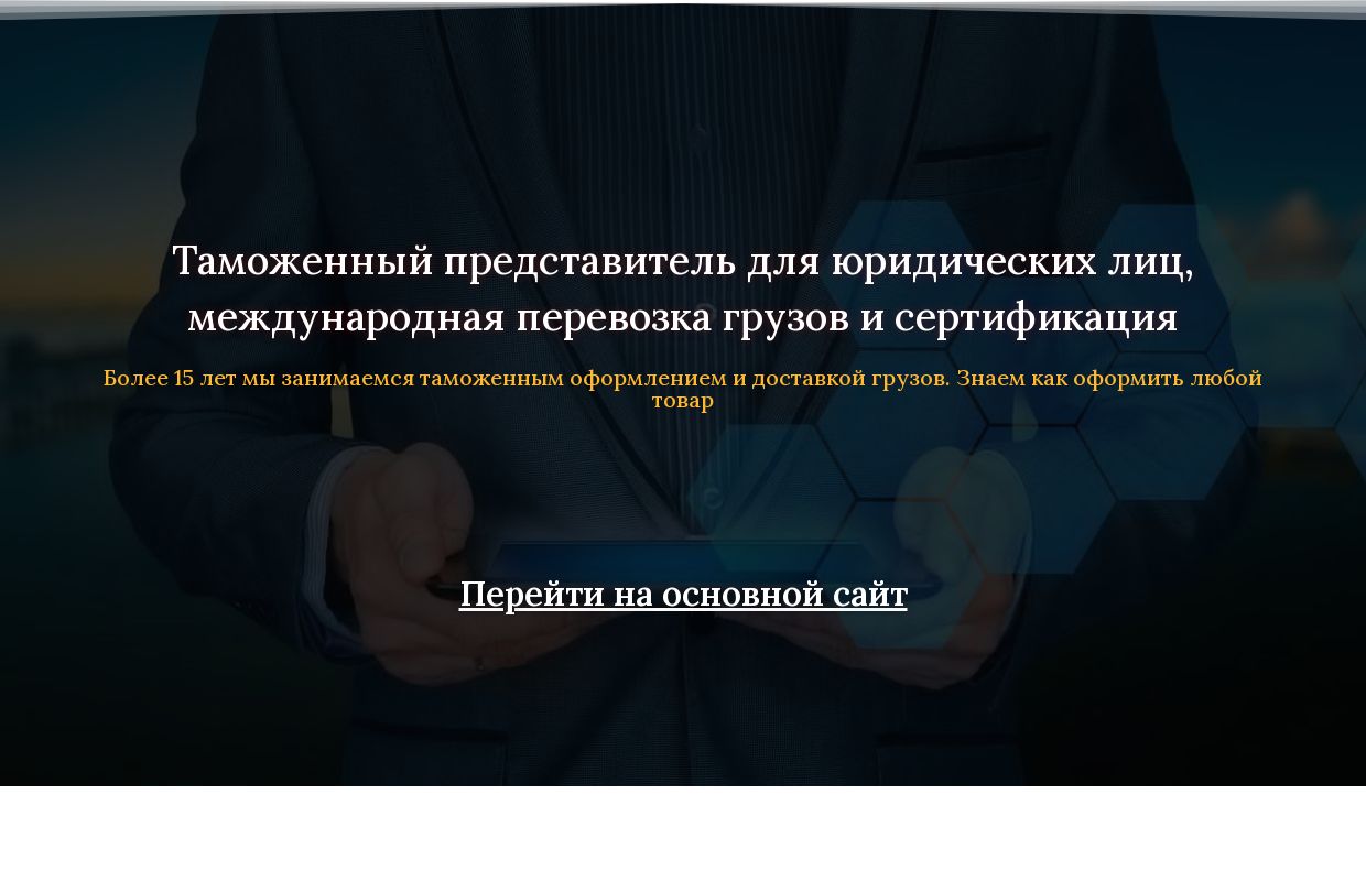 Доставка грузов и таможенное оформление