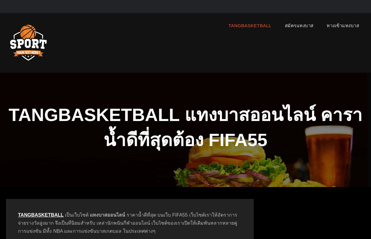 TANGBASKETBALL แทงบาสออนไลน์ คาราน้ำดีที่สุดต้อง FIFA55