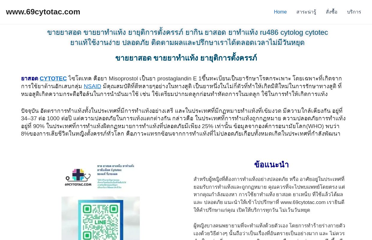 ขายยาสอด ขายยาทำแท้ง ยายุติการตั้งครรภ์ ใช้แล้วปลอดภัย 100%