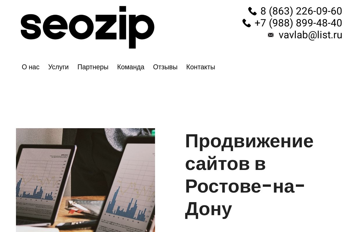 Продвижение сайтов в Ростове-на-Дону