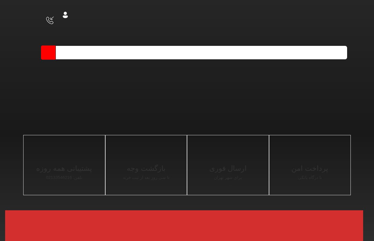  فروشگاه خانه تک | فروشگاه لوازم خانگی و صوتی تصویری خانه تک