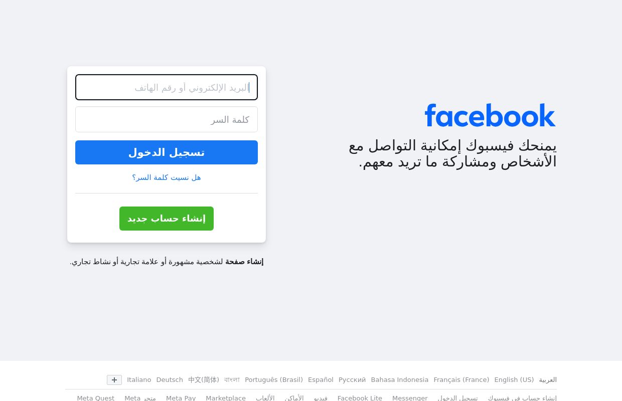 فيسبوك - تسجيل الدخول أو الاشتراك