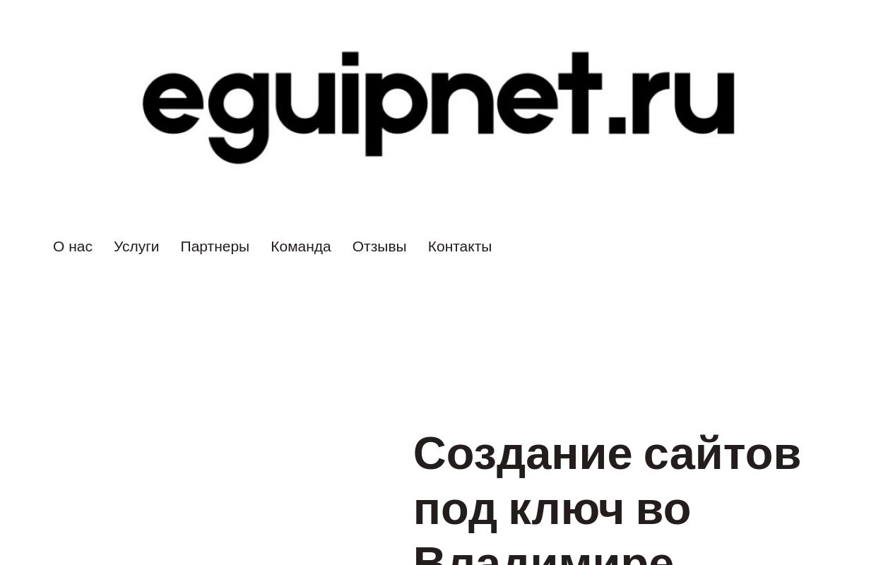 Создание сайтов во Владимире