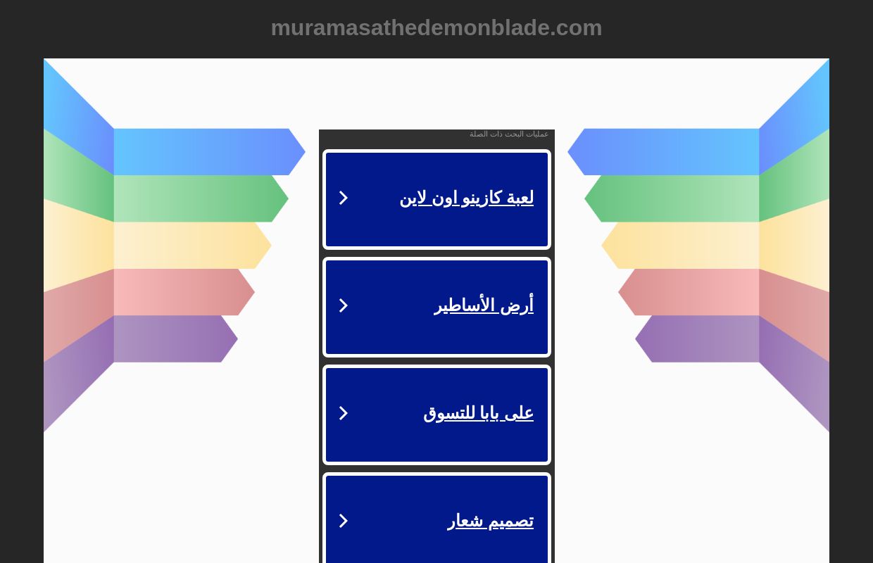 muramasathedemonblade.com - muramasathedemonblade المصادر والمعلومات.