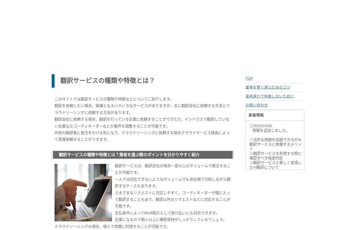 翻訳サービスの種類や特徴とは？業者を選ぶ際のポイントを分かりやすく紹介｜翻訳サービスの種類や特徴とは？2023年12月更新