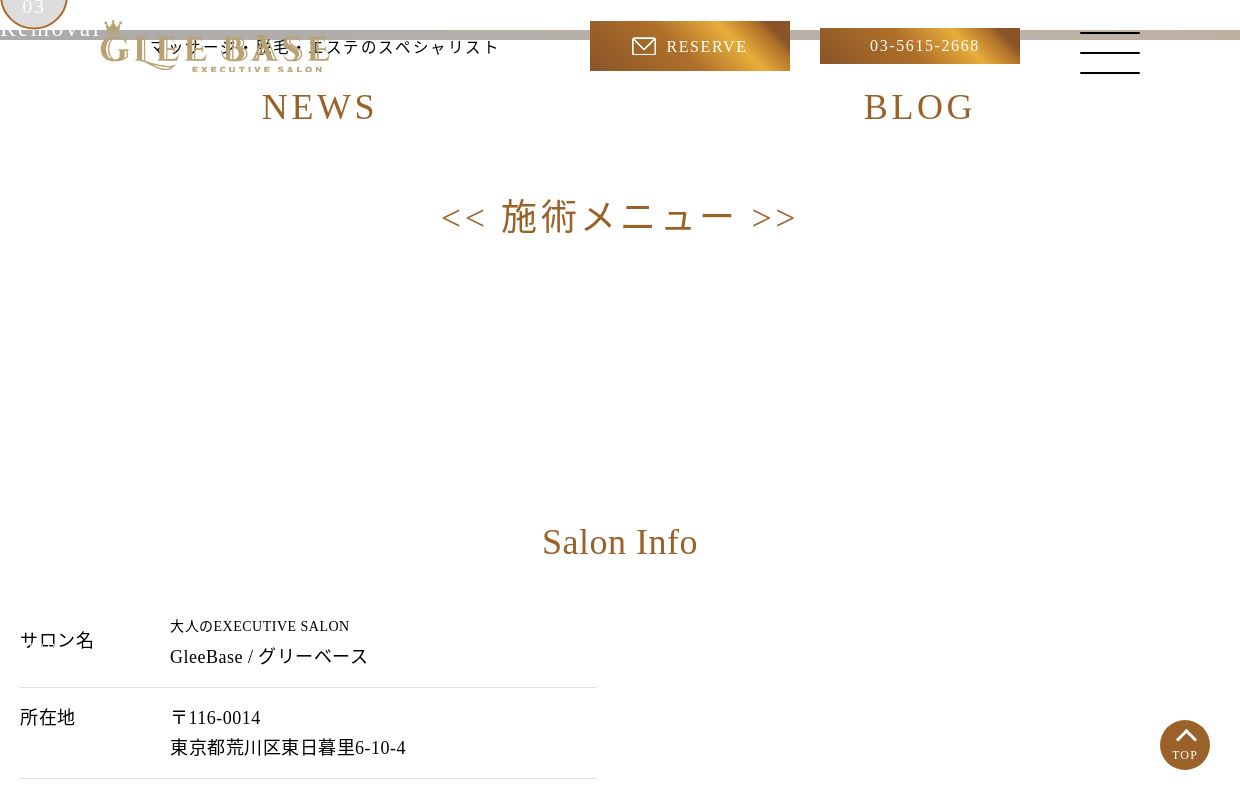 日暮里マッサージ・脱毛サロン・グリーベース ドレナージュ/ 肩甲骨はがし