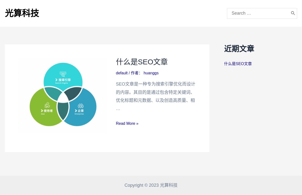 光算科技 - 外贸独立站建站服务商，独立站模板建站，定制建站