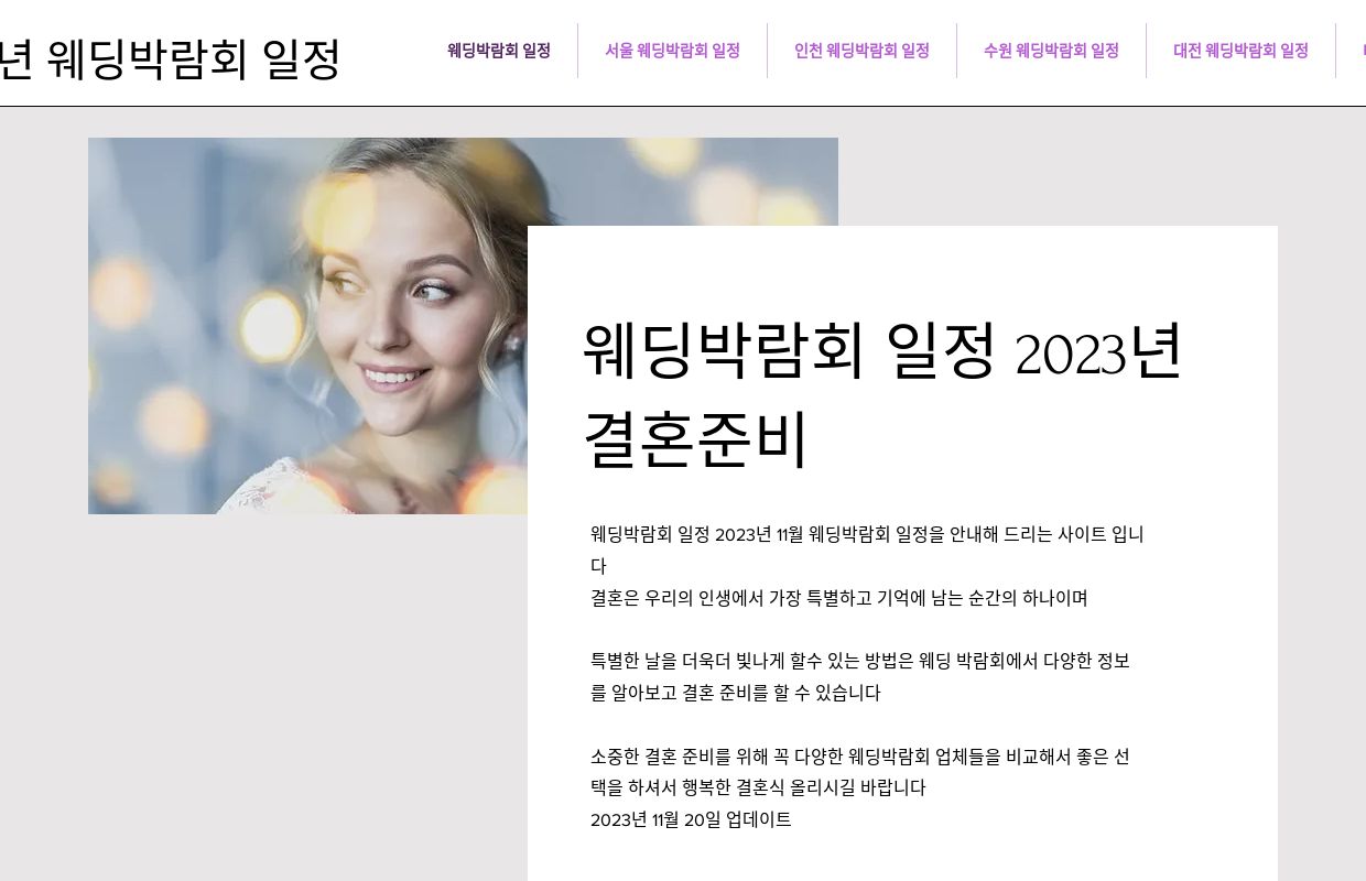 웨딩박람회 일정 2023 결혼박람회 일정 