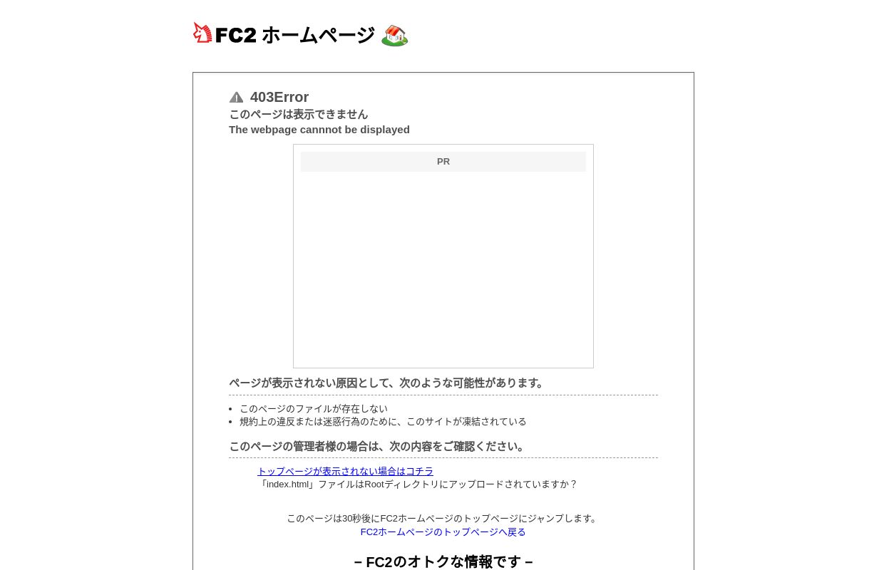 403 Error - FC2ホームページ