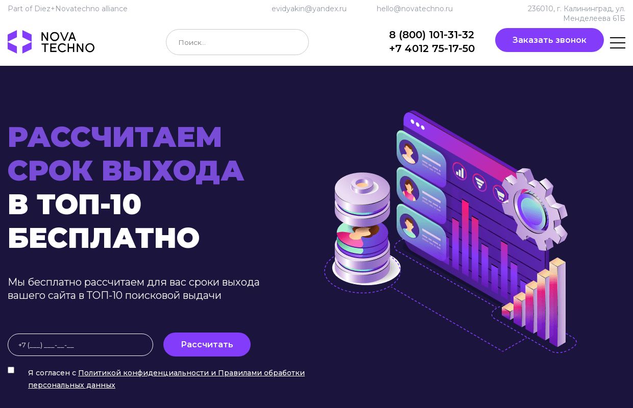 Digital-агентство Novatechno — Интернет-маркетинг в Калининграде