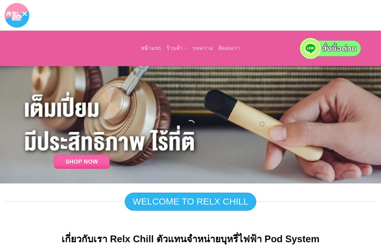 Relx infinity & Kardinal Stick บุหรี่ไฟฟ้า Pod System - relxchill