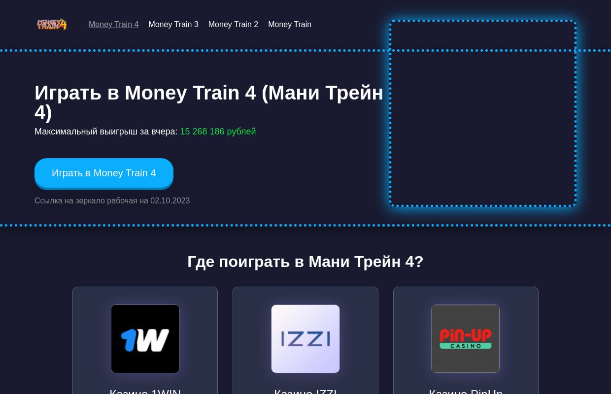 Играть в Money Train 4 онлайн. Играйте в Мани Трейн 4 на реальные деньги 2023