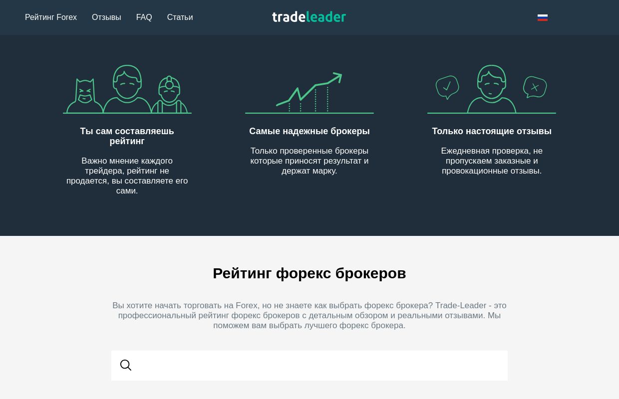 ✔ Рейтинг форекс брокеров 2023 ➤ Trade-Leader