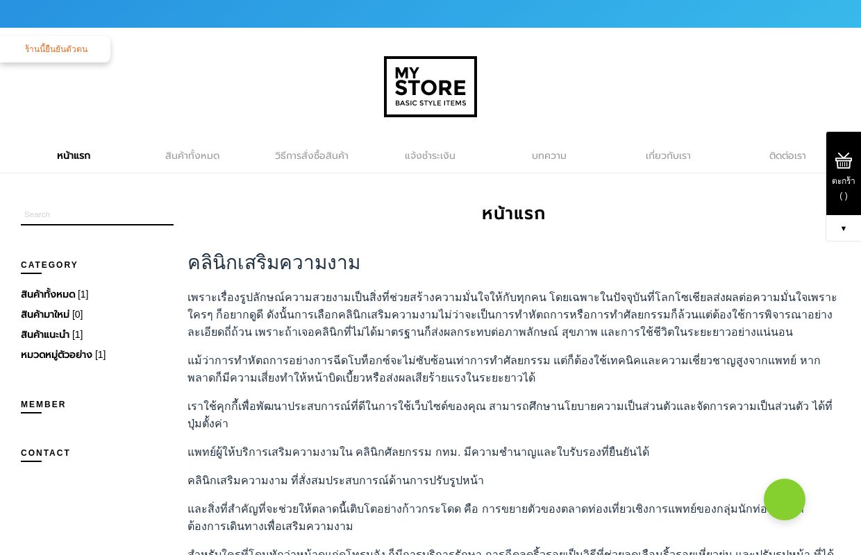 คลินิกเสริมความงาม : Inspired by LnwShop.com
