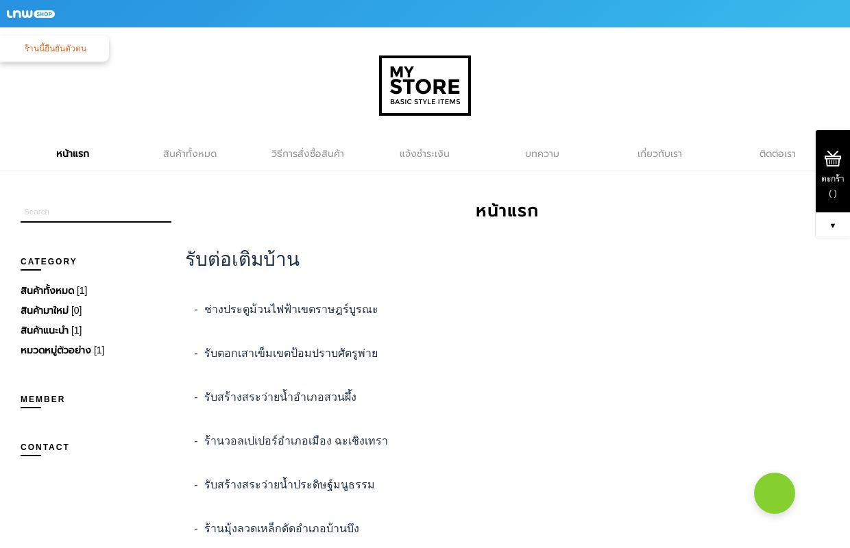 รับต่อเติมบ้าน : Inspired by LnwShop.com