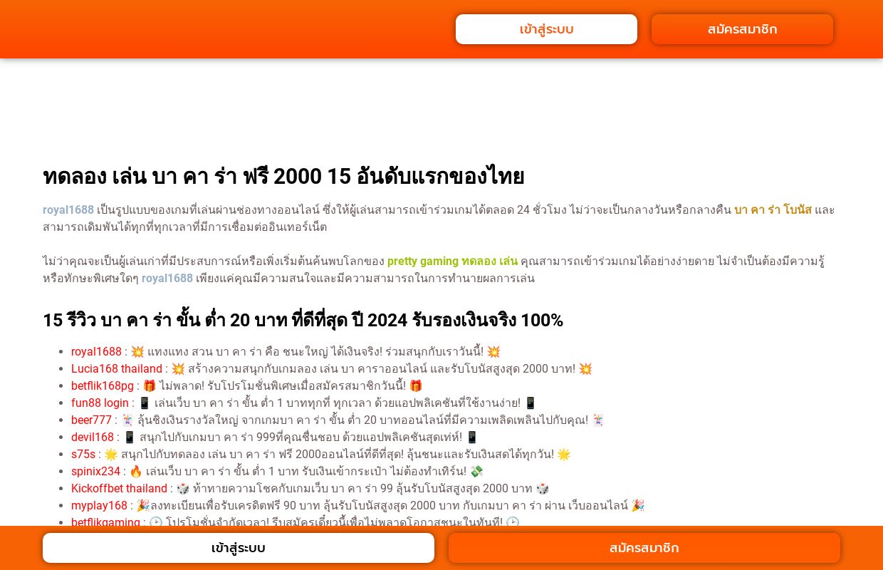 สมาชิกใหม่ เว็บ royal1688 บา คา ร่า ขั้น ต่ำ 20 บาท เติมเงินขั้นต่ำ 300 รับเอง 90 : OMO 55