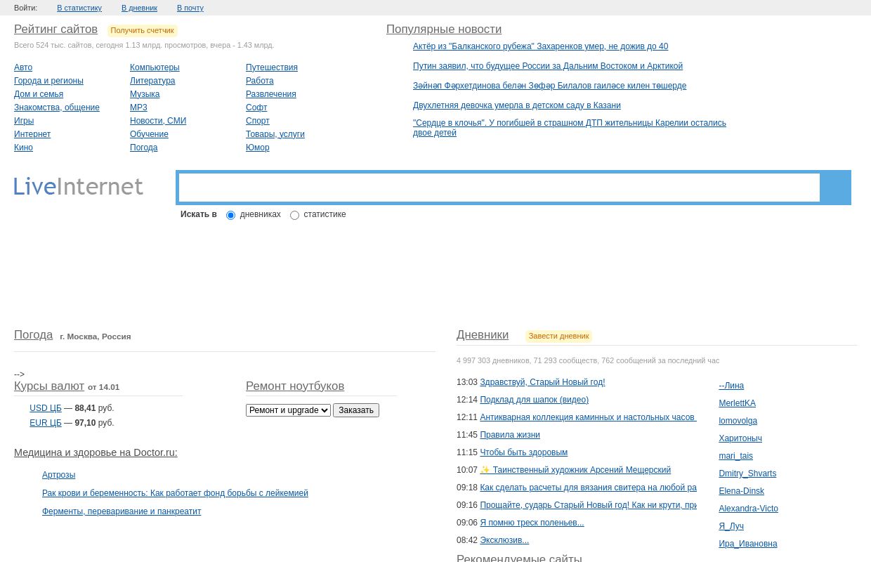 LiveInternet @ Статистика и дневники, почта и поиск